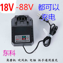 Nantong Dongke Zuoguan electric wrench seat charger 18V-88V Any style brand matching