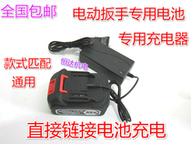 Electric wrench Original in-line charger Direct charge electric wrench battery universal charger 