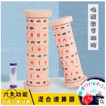 Solid wood childrens math hybrid Speeter 3-5-8-year-old elementary school students add and subtract calculation teaching aids logical thinking toys