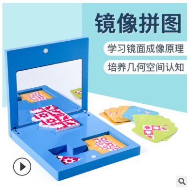 Children mirror jigsaw wooden puzzle children's puzzle All-brain spatial thinking logic reasoning and intelligent development toy