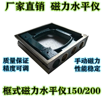 Spring machine tool supply manual scraping 0 02 industrial grade manual frame type magnetic fitter level 200*200