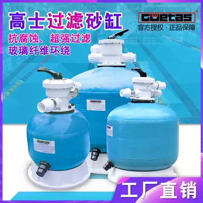 Factory direct Goetas high-top sand cylinder filter swimming pool filter water treatment sand cylinder filter