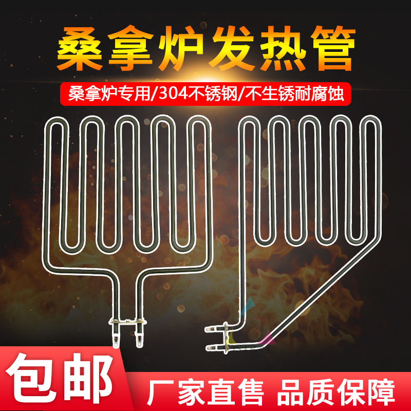 GOETAS sauna equipment Sauna heating pipe Electric heat pipe Dry steam pipe Sauna stove wire Sauna accessories