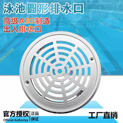 Swimming pool round Main row floor drain drain water swimming pool equipment swimming pool moisturizing accessories SP-1030 main row