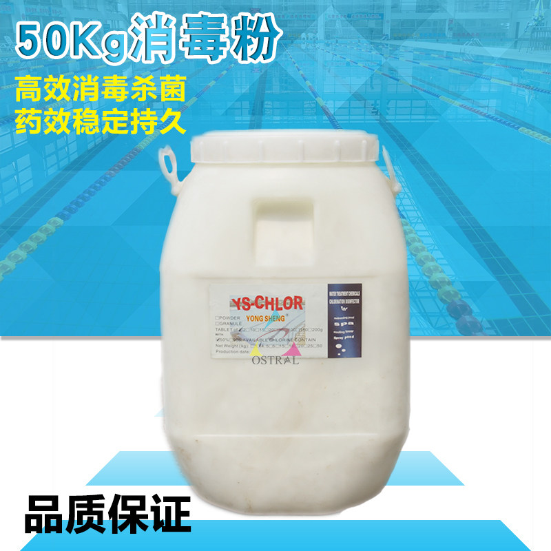Swimming pool disinfectant, swimming pool chlorine pill, strong chlorine essence 2g 50KG bucket, swimming pool instant disinfection tablet