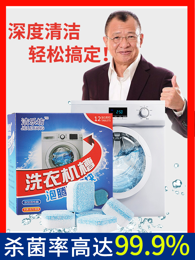 Washing machine slot cleaning agent foaming ingots Home automatic roller-type stains descaling and sterilization S