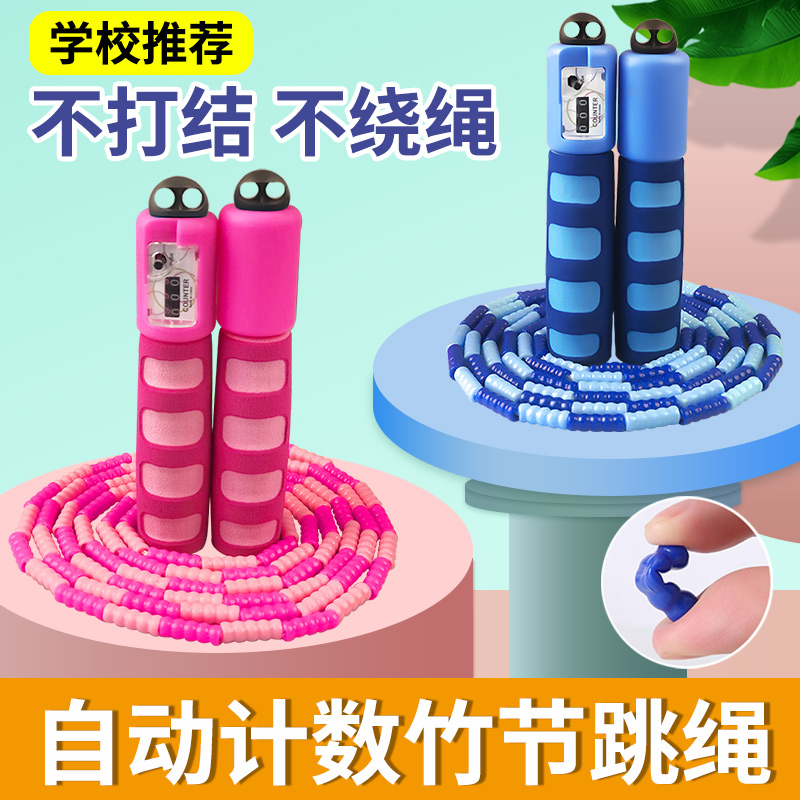 Automatic Counting Bamboo Festival Jump Rope Elementary School Kids Adults Middle School Elementary School Special Exercise Weight Loss Fitness Burnout