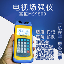 Field strength tester Tianjin Fuheng small sun Instrument CATV cable TV machine signal line detection MS9800