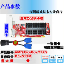 AMD HD2270专业双屏VGA和DVI显卡绘图512M大小机箱通用工作站分屏