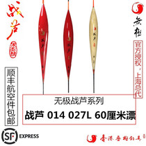 SF Hong Kong Wuji Song Jielin Fishing Heart 60 cm reed floating floating mark Battle Lu 014 027L