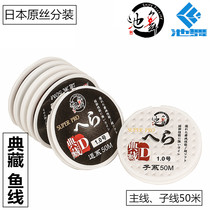 Pond mai fishing tackle Japan original silk dispensing Taiwan fishing line fishing line collection main line sub-line 0 2-16