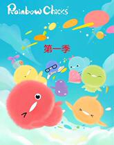 Chicken Rainbow Season 1 2DVD HD cartoon car video dvd disc