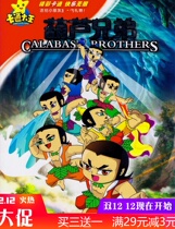 Gourd Brothers Gourd Baby Genuine HD Classic Childrens Animation Cartoon Cartoons Car with 2DVD CD