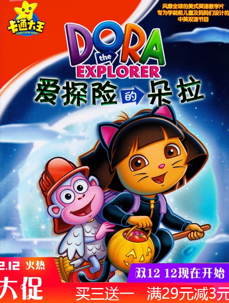 Dora Adventure Children's Cartoon Cartoon HD Car Drive DVD Disc 2DVD Disc
