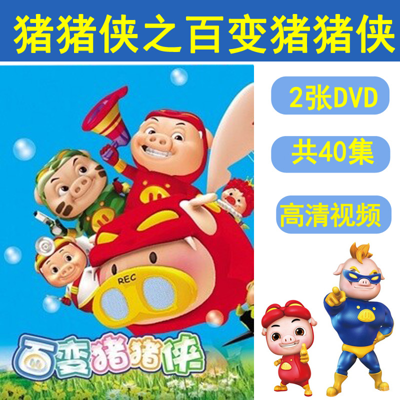 Pig Man 40 episodes 2DVD DVD DVD DVD DVD