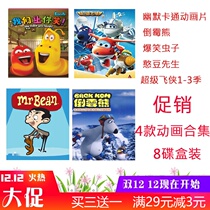 Childrens Cartoon Cartoon Collection Bean Super Flying Man hilarious bugs unlucky bear 8DVD CD disc