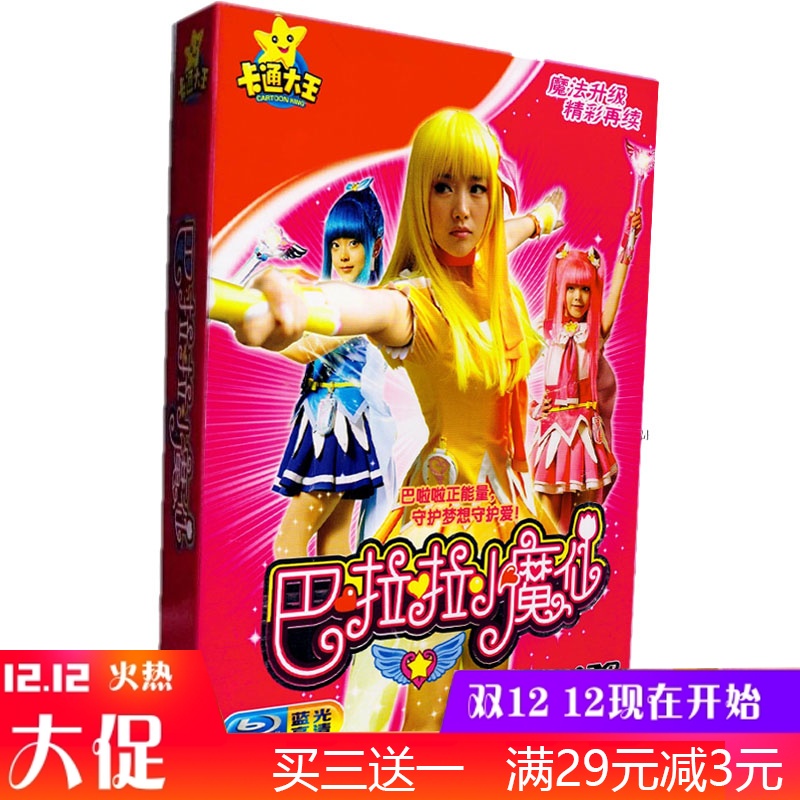 Bara la demon fairy hihalal human version 52 full set animation car home 2DVD mandarin