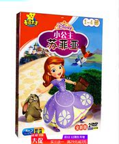 Little Princess Sophia 1-4 childrens animation Cartoon Cartoon genuine HD car DVD CD