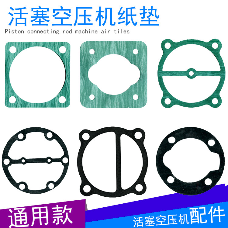 A piston air compressor paper pad air pump seal pad stone cotton pad Dafeng Jucai wind pump accessories gasket cylinder pad
