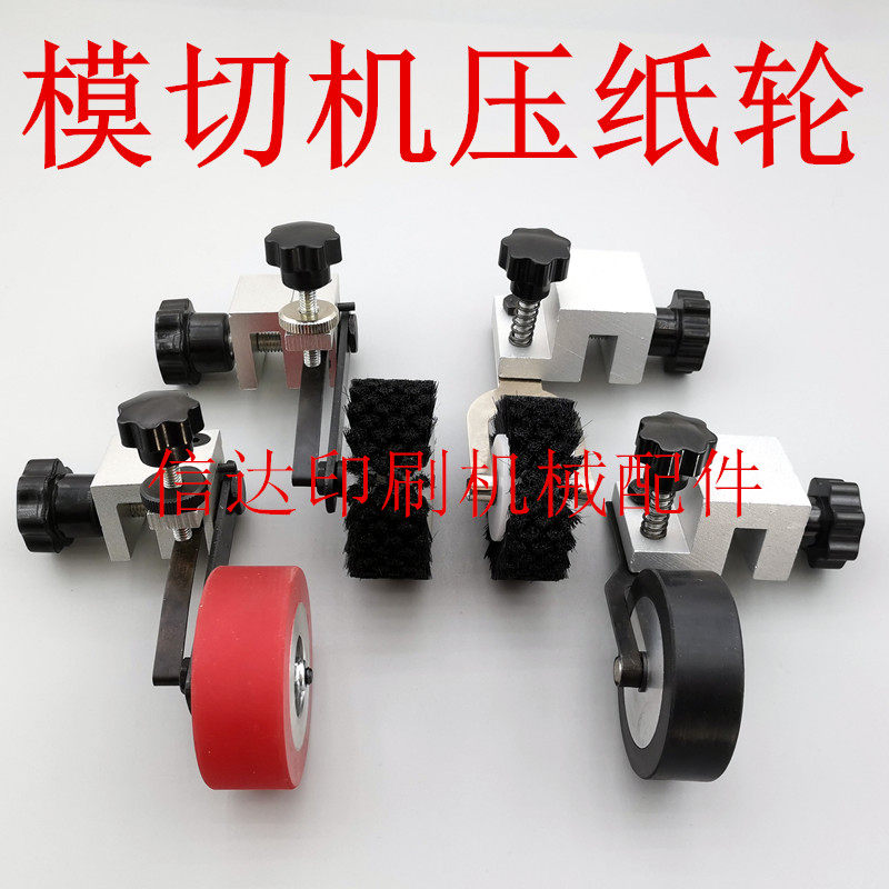 Die-cutting machine pressed paper wheel bronzing machine press paper wheel assembly Xu Hengsei Hengde platform Walking paper wheel wool roller pressed paper wheel-Taobao