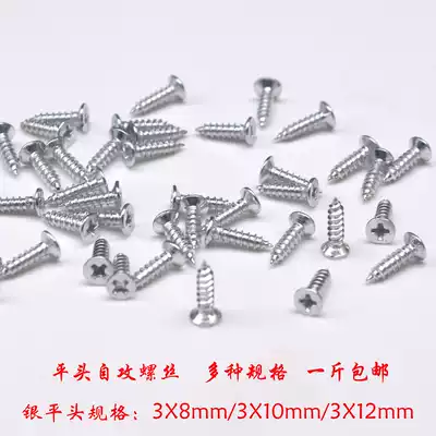 Self-tapping screws, flat head screws, hardware fasteners, countersunk head, Cross machine screws, more than a specification of one catty
