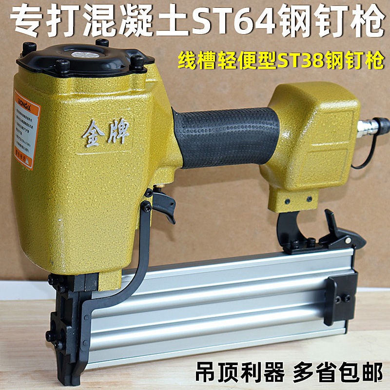 Gold steel nail gun ST64 does not card nail gun cement nail gun carpentry tool ST38 steel nail gun straight nail gun