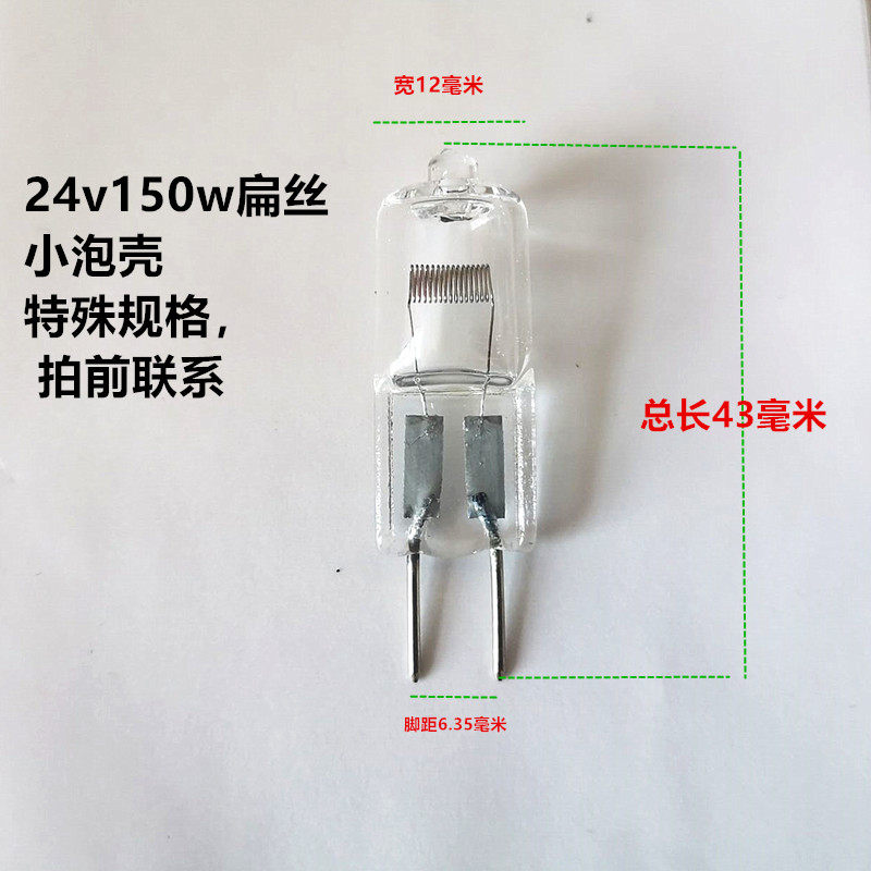 Halogen lamp beads G6 35 24V 150W 300W flat wire special specifications halogen bulb instrument small bulb