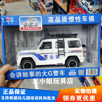 Linda can tell stories big G police car 8090 can open the door public security 110 inertia car model sound and light boy toy