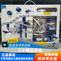 Chenglemei Airport Station Rail Car Scene Set Electric Car Sliding Alloy Car Model Boy Toy Car Model