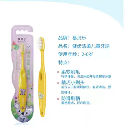 Luye love life Ebele healthy teeth clean and soft children's toothbrush soft hair small head 2-6 years old baby young children boys and girls