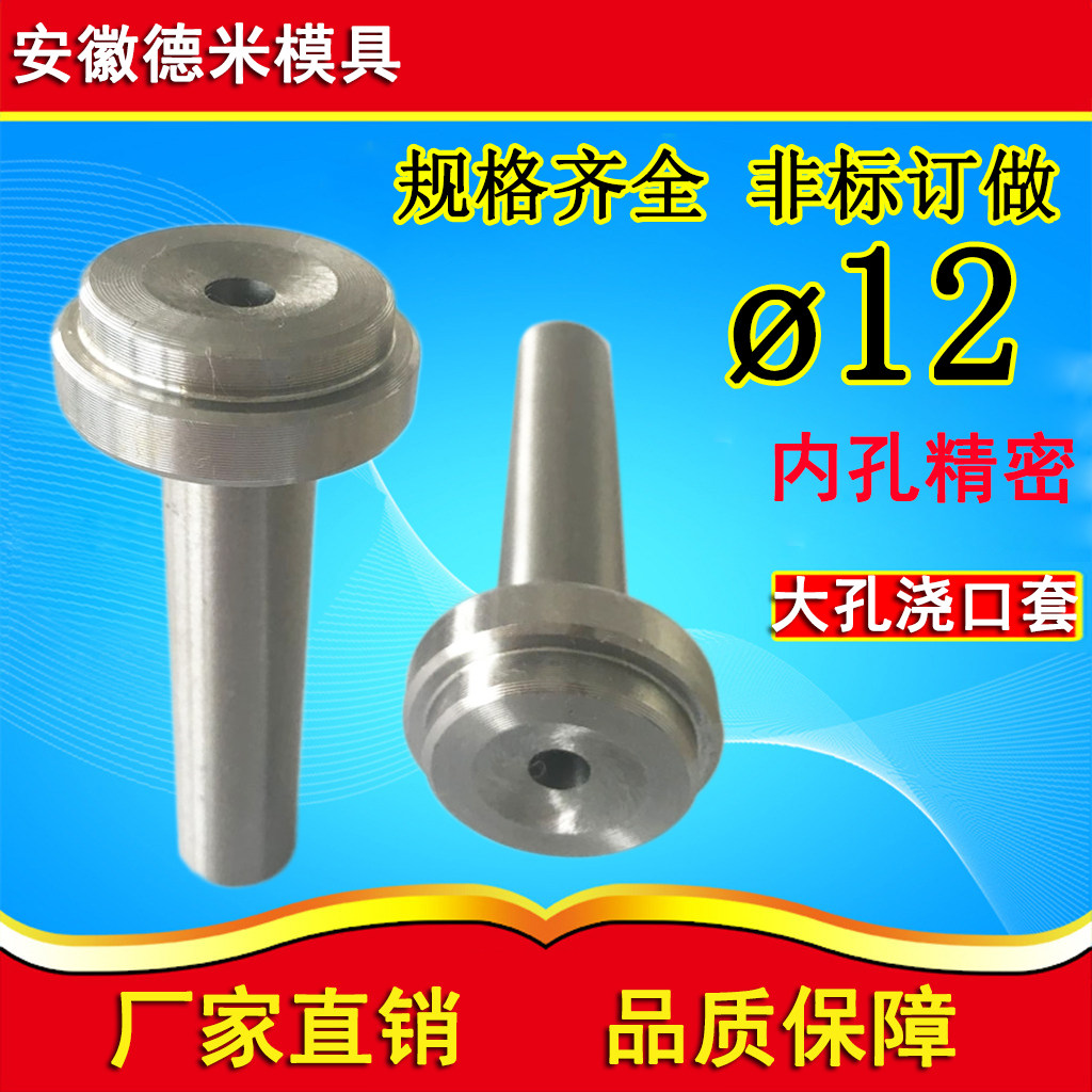 Big hole casting sleeve nozzle chirping nozzle B type inner hole inner hole inlet accessories 12