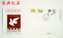 PFTN-21 In memory of the heroic call for peace 19990520 Package registration 16A8