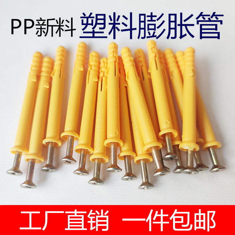 Small yellow fish expansion screw plastic puffy tube rubber plug bolt rising plug self-tapping screw suit 6 8 10mm