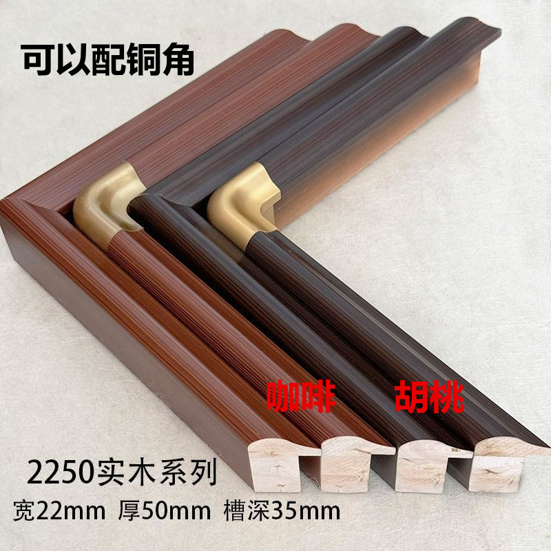 Copper Corner Frame Lines 2250 Chinese Painting Frame Calligraphy Frame Mounting Cross-Stitch Frame Calligraphy Border Walnut Coffee Lines