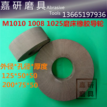 M1010 1008 1020 centerless grinding machine grinding wheel 200*50*75 grinder rubber guide pulley 125*50 * 50mm