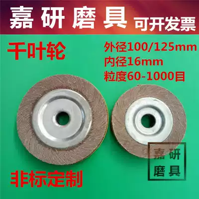 Chiba wheel Chiba polishing disc Emery cloth polishing wheel Stainless steel drawing polishing disc 100*25*16mm125*25*16mm