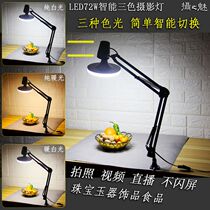  The charm of photography LED72W small white warm light three-color photography light Wen play jewelry food studio photo fill light