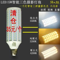  The charm of photography LED35W5500K three-color photography bulb White warm light food portrait studio photo fill light