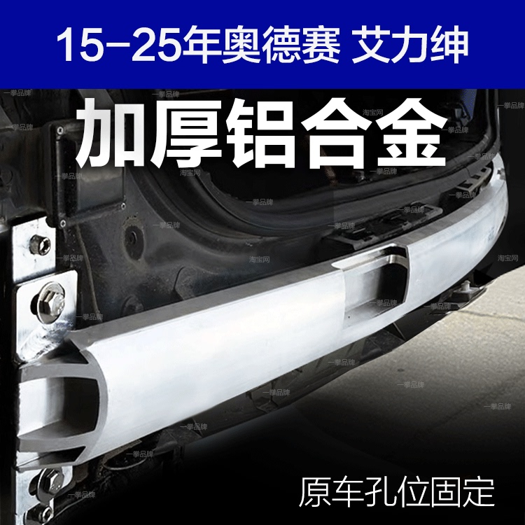 Suitable for 15-25-26 New Hybrid Honda Odyssey Elysion Aluminum Alloy Rear Bumper Reinforcement Steel Retrofit Rear Bumper