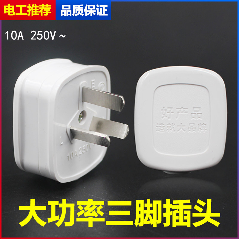 Plug 10A 250V pure copper high-power household industrial three-pin power supply three plugs
