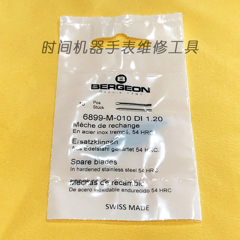 Swiss import BorgBERGEON stainless steel screwdriver head screwdriver head knife jade 6899