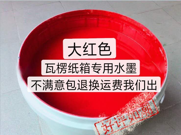 Factory direct red carton factory environmentally friendly water-based ink 21kg packaging corrugated carton printing ink