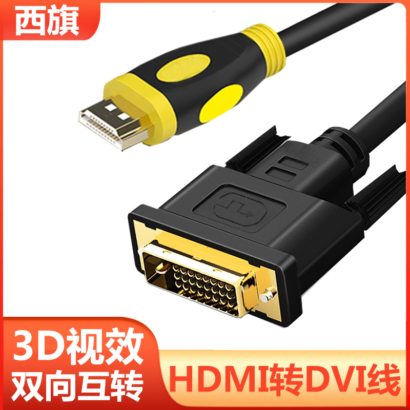 HDMI to Dvi Cable High-Definition HDMI Converter Connector Computer Host Graphics Card Connection Monitor Projector HDMI to Dvi Cable High-Definition HDMI Converter Connector Computer Host Graphics Card Connection Monitor Projector