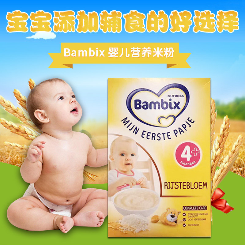 Bean mothers Dutch Nutricia Nutrition rice flour BambixMelkepap Baby milk Burnt Raw Taste 3 Boxes