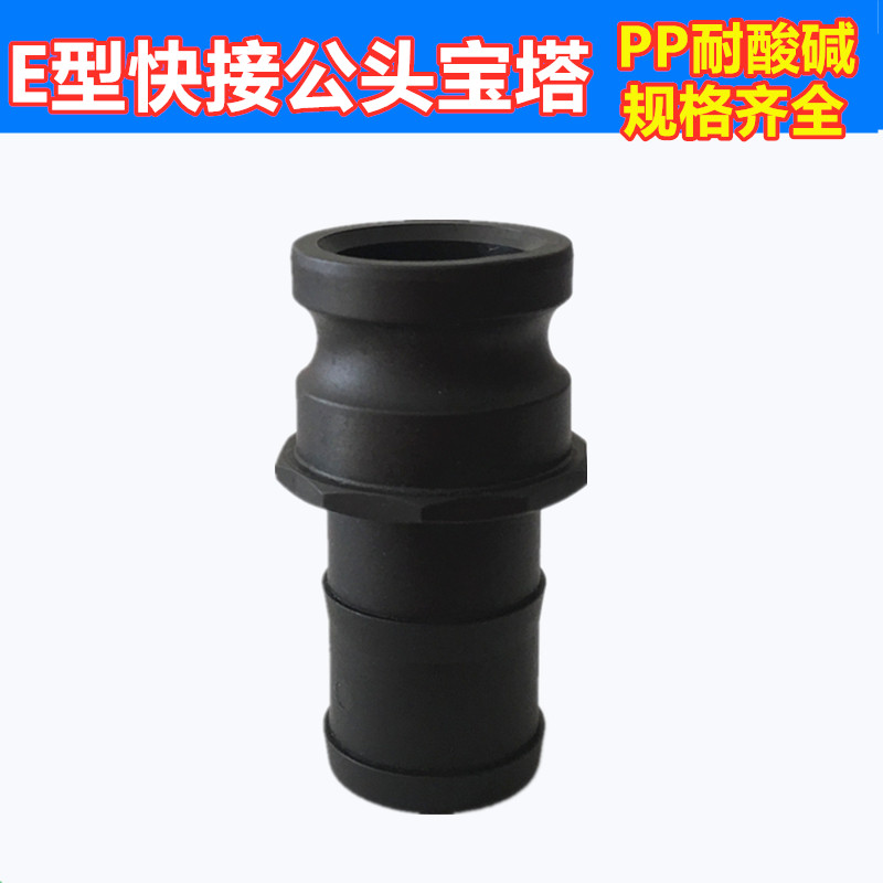 1 2-inch to 4-inch plastic connector high-quality PP quick connector acid and alkali resistant E-type quick hose quick connector male