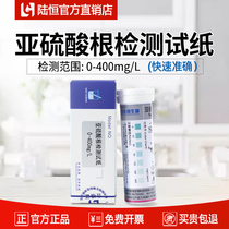 Luheng sulfite test paper sulfite ion concentration rapid determination kit test package