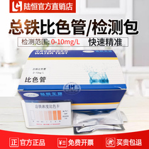 Lu Heng Total Iron Test Kits Colorimetric Tube Sewage Mass Heavy Metal Iron Ion Detection Kit Fast Assay Test Paper