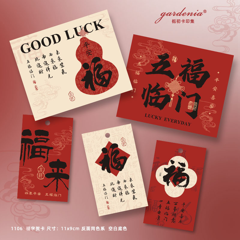 国潮风福字贺卡春节年货包装装饰卡片蛋糕花束新年祝福中式留言卡-阿里巴巴