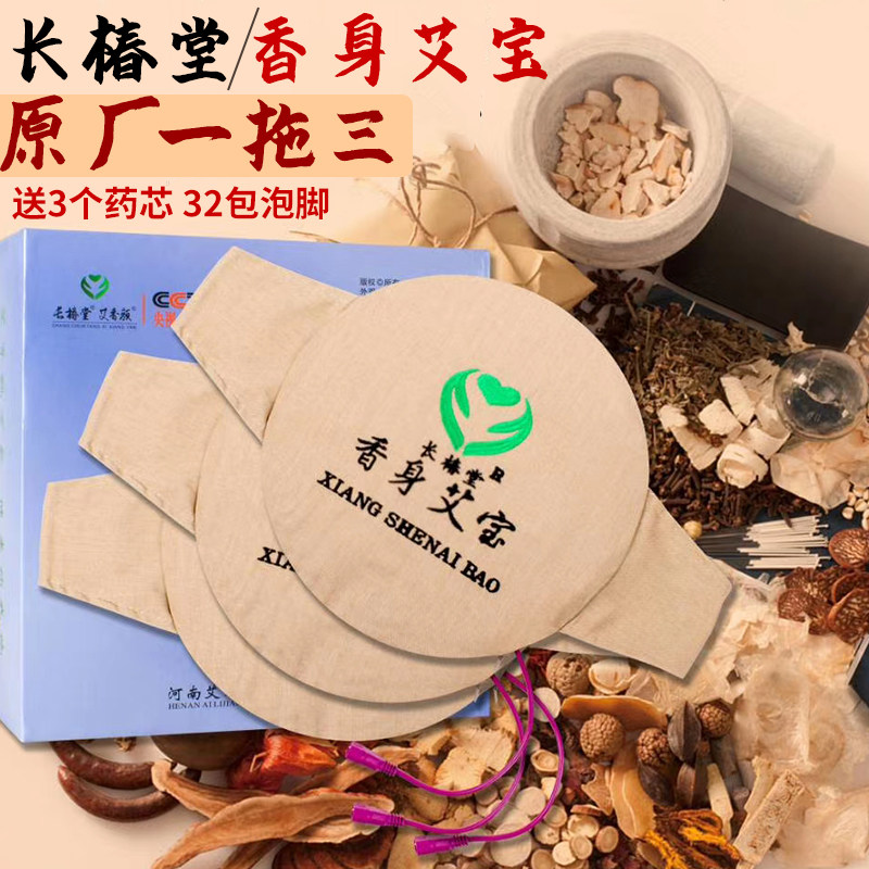 Long Toon of Fragrant Body Ai Bao Changchun Hall A Tug of Three Officials Net Moxibustion Treasure Home Hot Compress Warm Palace Escort Belt
