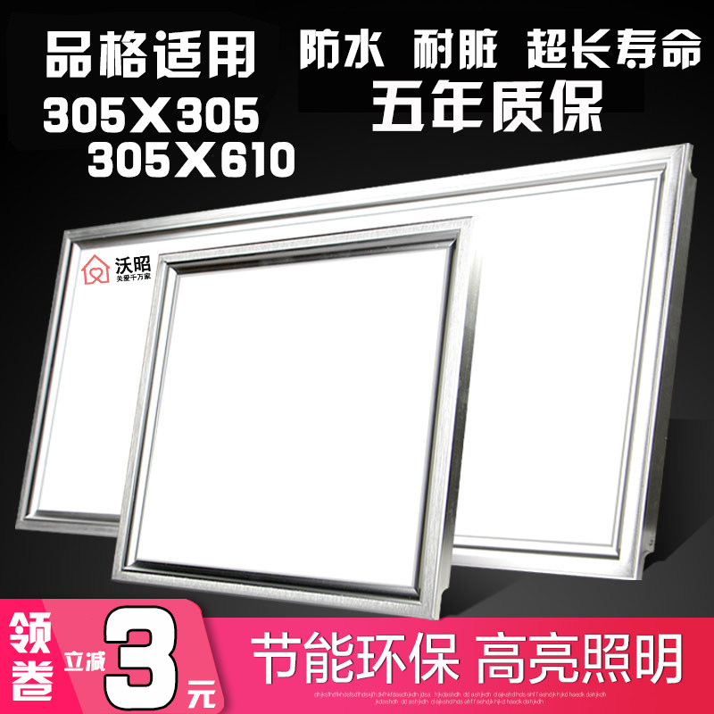 Wozhao applicable character integrated ceiling LED lights 305x305*610 kitchen bathroom 30 5 flat panel lights 49